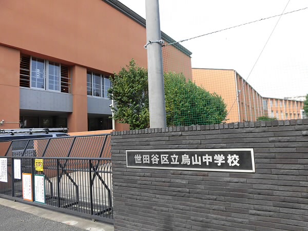 中学校　烏山中学校（中学校）まで622m