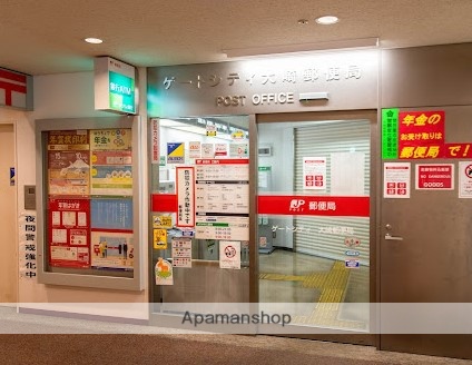 郵便局　ゲートシティ大崎郵便局（郵便局）まで213m