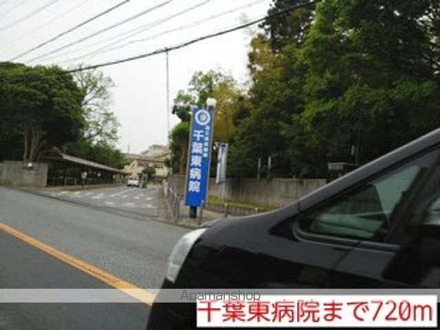 病院　千葉東病院（病院）まで720m
