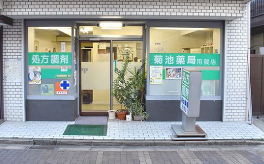 ドラックストア　菊池薬局用賀店（ドラッグストア）まで356m