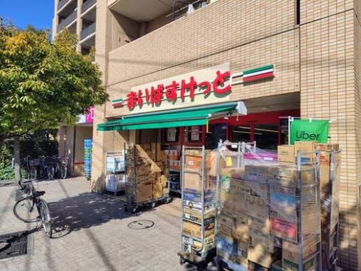 スーパー　まいばすけっと小島新田店（スーパー）まで1121m