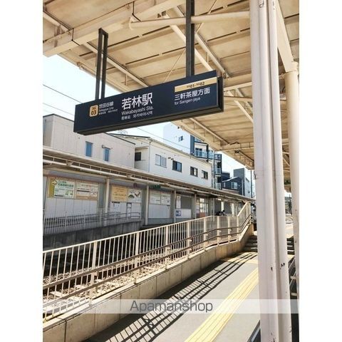 その他　若林駅（その他）まで290m