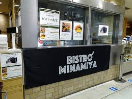 その他　ビストロミナミヤ（その他）まで252m