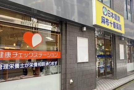 ドラックストア　日本調剤麻布十番薬局（ドラッグストア）まで583m