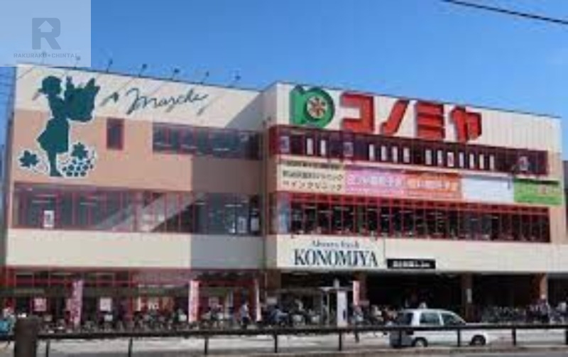 スーパー　コノミヤ尼崎店（スーパー）まで303m