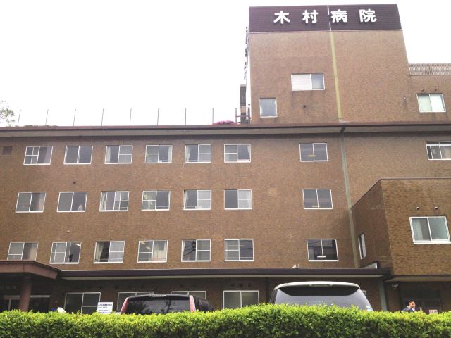 病院　木村外科（病院）まで200m