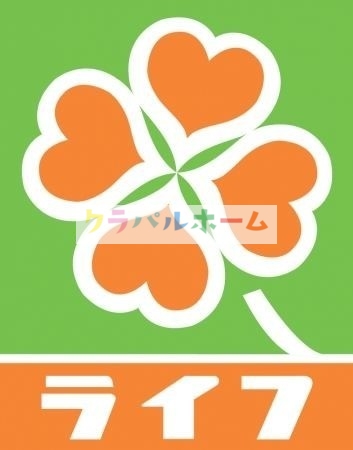スーパー　ライフ三津屋店（スーパー）まで537m