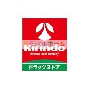 ドラックストア　キリン堂加島店（ドラッグストア）まで682m