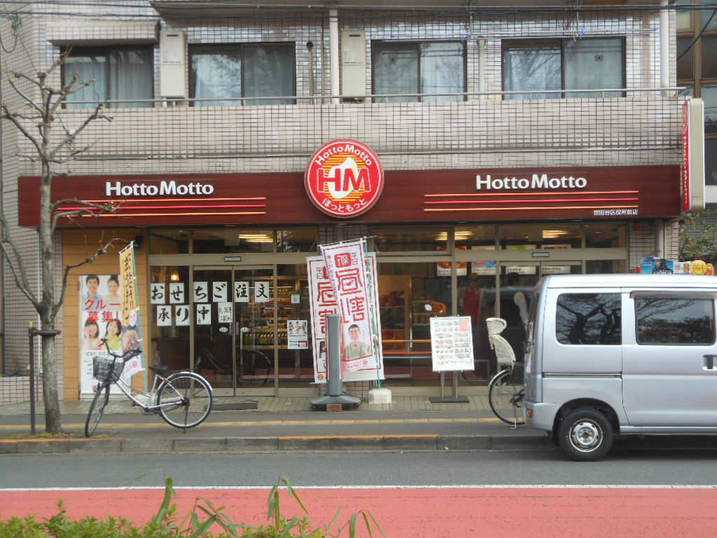 飲食店　ほっともっと　世田谷区役所前店（飲食店）まで571m