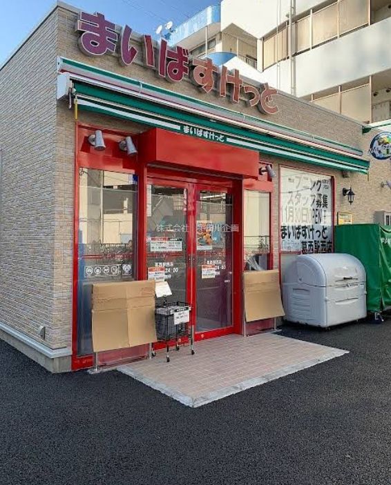 スーパー　まいばすけっと葛西駅西店（スーパー）まで362m