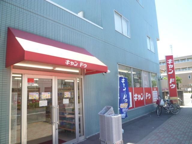 小学校　キャンドゥ　１００円ショップ（小学校）まで700m