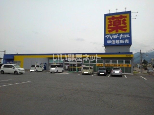 ドラックストア　ドラッグナカジマ 塩川店（ドラッグストア）まで453m