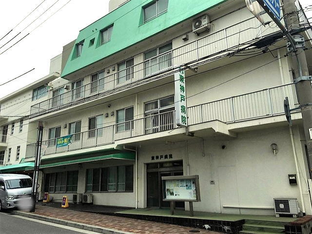 病院　神戸健康共和会東神戸病院（病院）まで259m