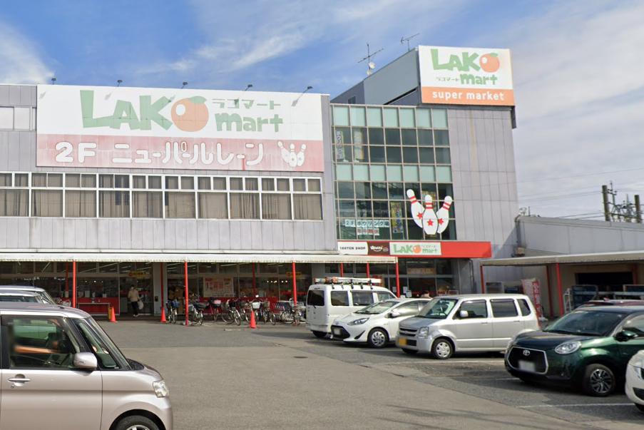 スーパー　ラコマート 武里店（スーパー）まで677m