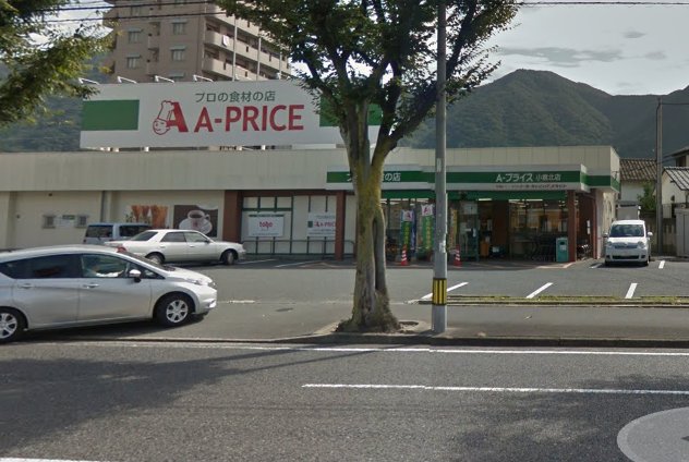 スーパー　A－プライス小倉北店（スーパー）まで941m