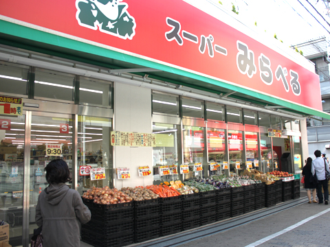 スーパー　スーパーみらべる東十条店（スーパー）まで406m