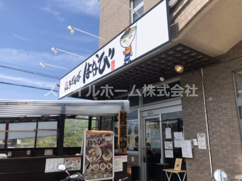 飲食店　はなび（飲食店）まで198m