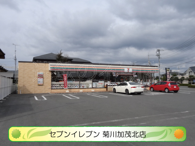 コンビニ　セブンイレブン　菊川加茂北店（コンビニ）まで553m