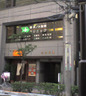 病院　御茶ノ水聖橋クリニック（病院）まで501m
