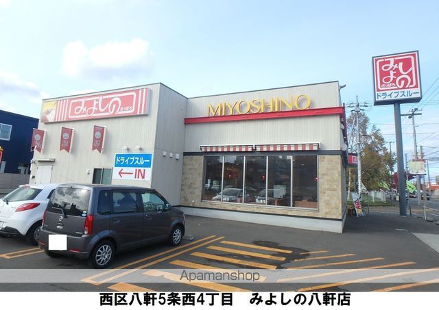 飲食店　みよしの（飲食店）まで55m