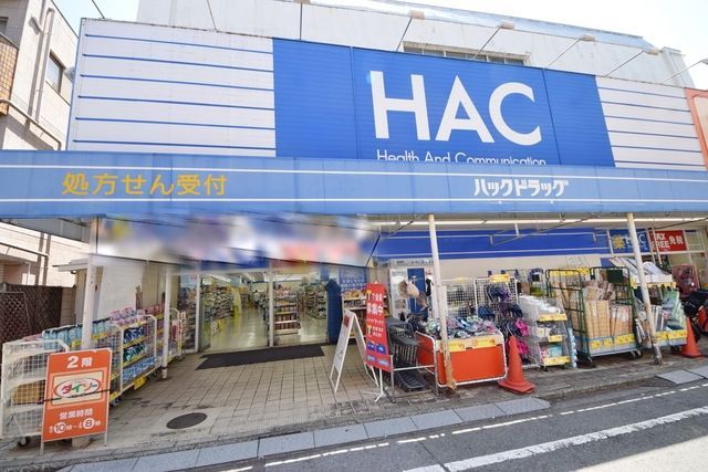 ドラックストア　ハックドラッグ祖師谷店（ドラッグストア）まで686m