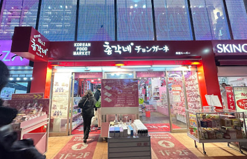 スーパー　チョンガーネ（スーパー）まで270m