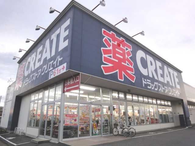 ドラックストア　クリエイト木更津朝日店（ドラッグストア）まで600m