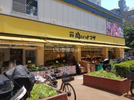 スーパー　肉のハナマサ都立大店（スーパー）まで696m