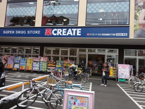 その他　クリエイトS・D 世田谷経堂五丁目店（その他）まで396m