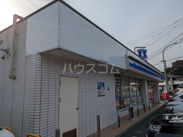 コンビニ　ローソン 氷取沢町店（コンビニ）まで1058m