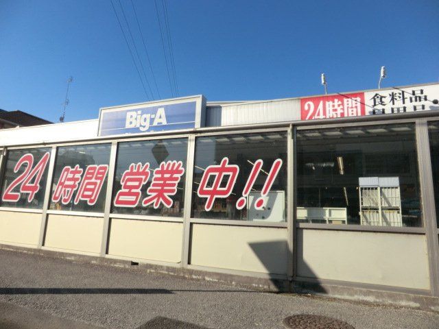 スーパー　ビッグ・エーＪＲ佐倉駅前店（スーパー）まで851m