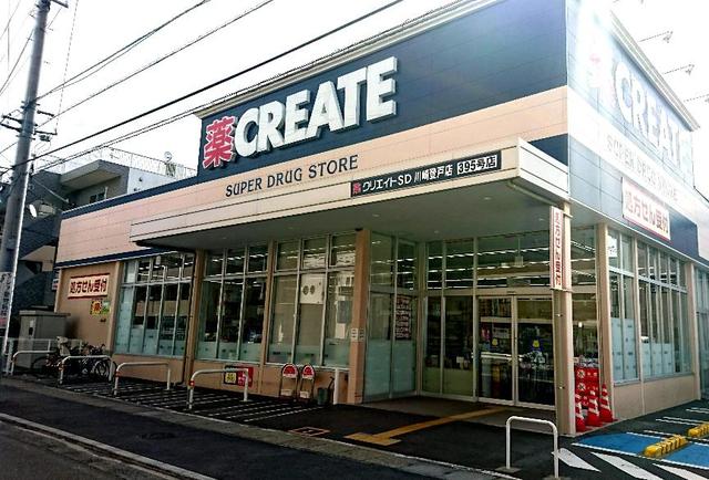 ドラックストア　クリエイトエス・ディー川崎向ヶ丘遊園店（ドラッグストア）まで664m