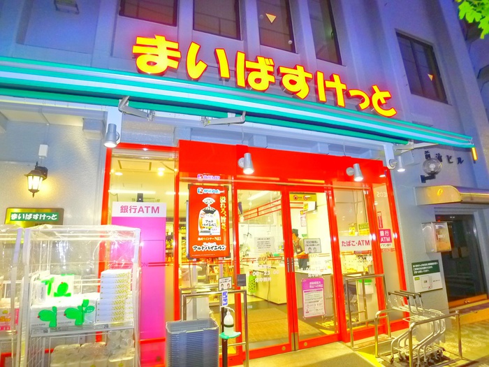 その他　まいばすけっと（その他）まで550m