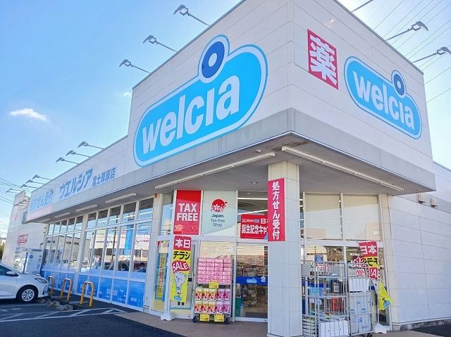 ドラックストア　ウエルシア　富士厚原店（ドラッグストア）まで500m