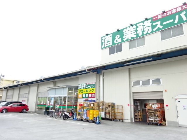 スーパー　業務スーパー青梅店（スーパー）まで584m