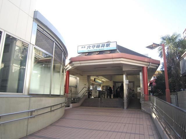 その他　穴守稲荷（その他）まで240m
