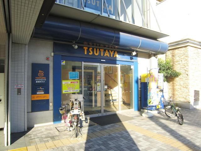 その他　ツタヤ（その他）まで664m