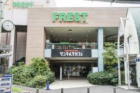 スーパー　FREST(フレスト) 香里園店（スーパー）まで535m