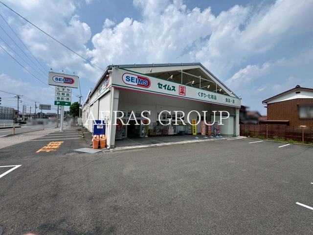 ドラックストア　ドラッグセイムス 綾瀬中央店（ドラッグストア）まで870m