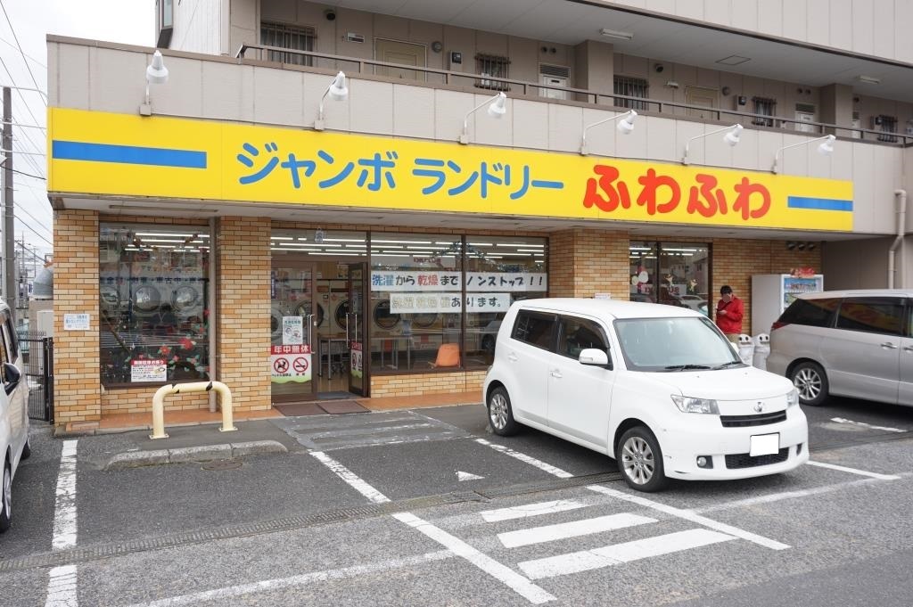 その他　ジャンボランドリーふわふわ　柏若柴店（その他）まで448m