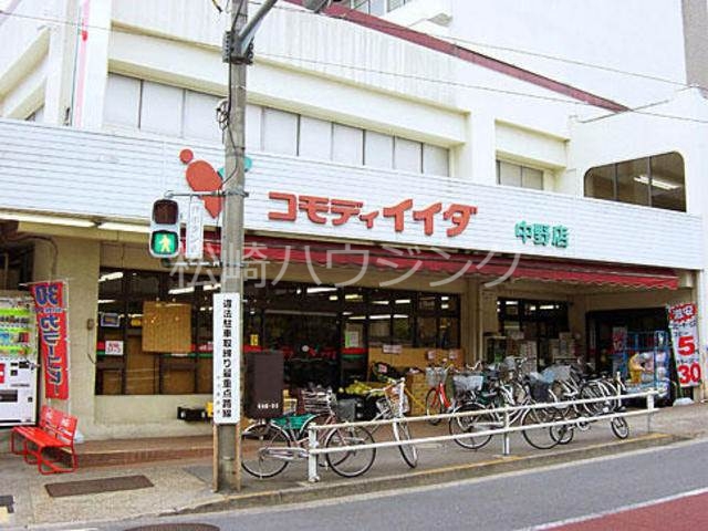 スーパー　コモディイイダ　中野店（スーパー）まで403m