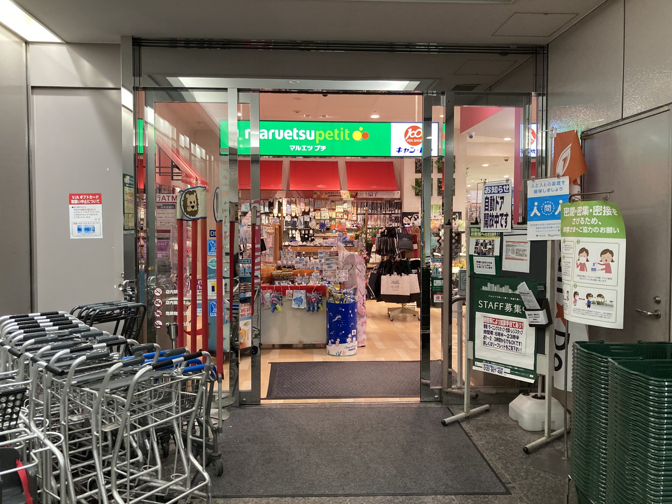 スーパー　マルエツ城山ヒルズ店（スーパー）まで548m