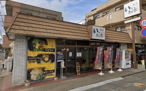 飲食店　麺屋いっちょう（飲食店）まで194m