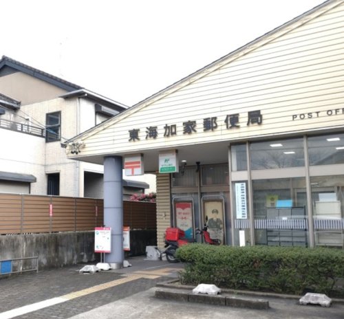 郵便局　東海加家郵便局（郵便局）まで447m