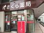 ドラックストア　さくら薬局 我孫子駅前店（ドラッグストア）まで274m