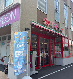 スーパー　まいばすけっと北3条西17丁目店（スーパー）まで546m
