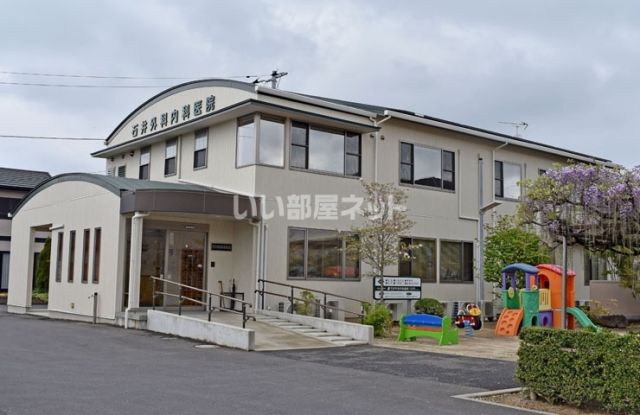 病院　石井外科内科（病院）まで430m