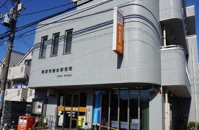 郵便局　横浜常盤台郵便局（郵便局）まで493m