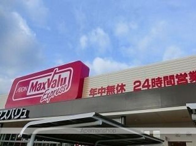 スーパー　マックスバリュ（スーパー）まで720m