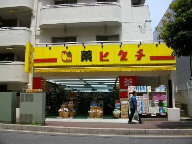 ドラックストア　薬のヒグチ 幕張店（ドラッグストア）まで479m